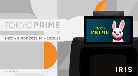 TOKYO PRIME、2025年10月-2025年12月媒体資料を6/2(月