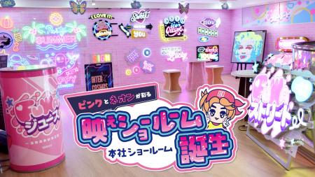 【新空間公開】インターコスモス、大阪本社ショールー