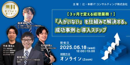 「【3ヶ月で変える経理業務！】「人がいない」を仕組