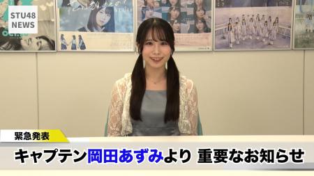 STU48 12thシングル発売決定！夏からシングルを冠した