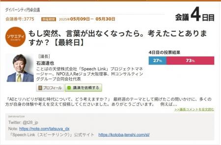 AIとリハビリは、共存できるか？　突然、失語症となっ