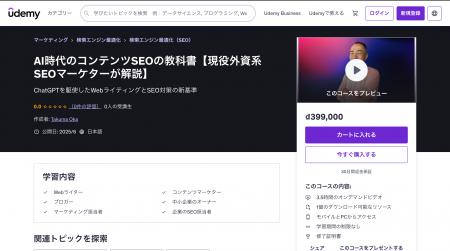【AI時代のコンテンツSEO】を現役外資系マーケターが
