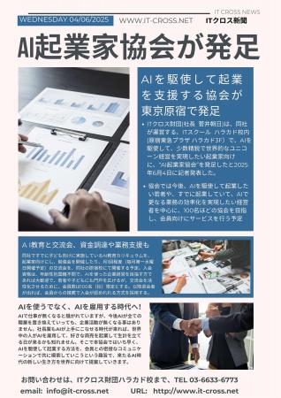 AI起業家協会が発足：原宿を拠点に“AIを雇う起業家”を
