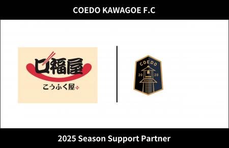 埼玉県川越市からJリーグを目指す「COEDO KAWAGOE F.C