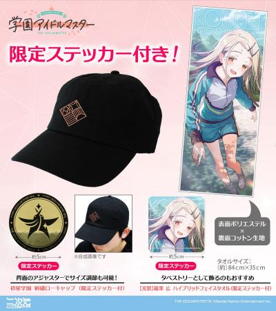 ＜学園アイドルマスター クラス対抗初星大運動会＞に
