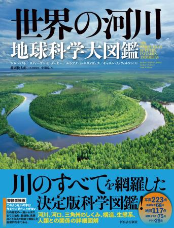 文明、人類、経済、生態系、気候変動、環境問題、災害