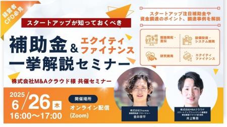 【経営者・CFO必見】徹底解説！スタートアップが知っ