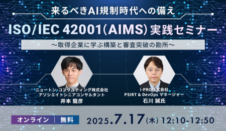 【7.17｜無料ウェビナー開催】来るべきAI規制時代への