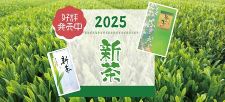 株式会社鈴鹿園― 令和7年産新茶の入荷のお知らせ