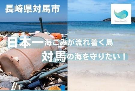 長崎県対馬市とふるさとチョイス、ふるさと納税制度を