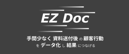 資料閲覧状況をデータ化し営業・マーケ活動の高度化を