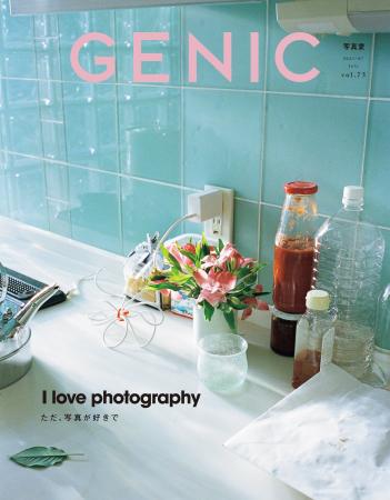 テーマは「I love photography ただ、写真が好きで」