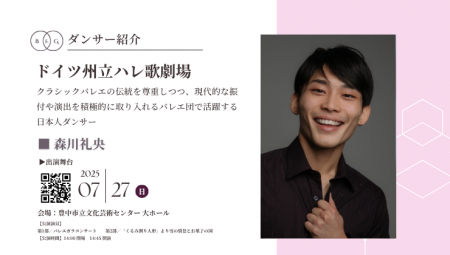 [ダンサー紹介第12弾！]【バレエアンサンブルガラ2025