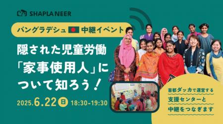 《バングラデシュから中継》”隠された児童労働”とは？