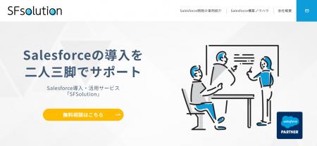 【Salesforce導入・活用】ランニングコストを抑え、業