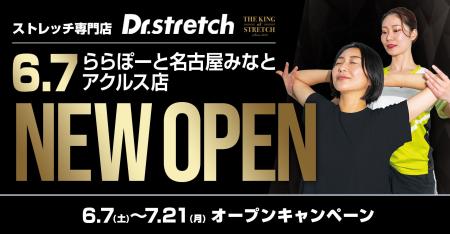 独自技術「コアバランスストレッチ」を提供するストレ