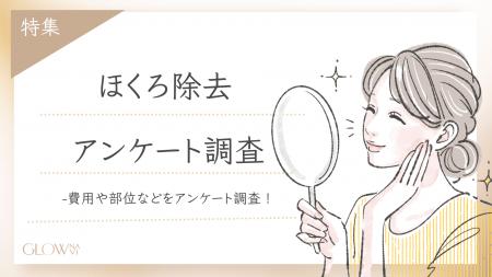 【グロウナビ】ほくろ除去は高い？実際の費用や施術部