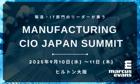 大阪初開催！『Manufacturing CIO Japan Summit』注目