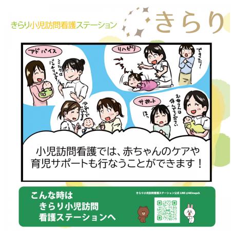 きらり保育園グループ、仙台市にて小児特化型訪utf-8