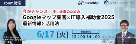 【無料ウェビナー開催】今がチャンス！ 中小企業のた