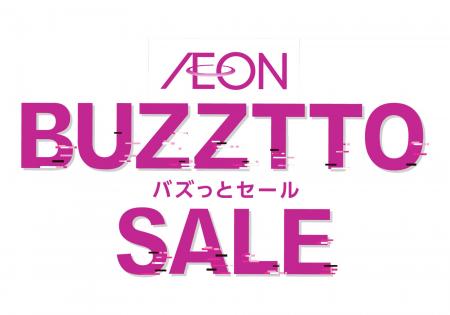 【イオンスタイルオンライン】６月６日（金）から「AE