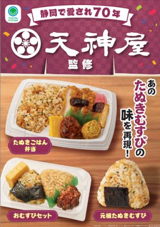 【中部・東海地方限定】創業70年の静岡県の有名店「天