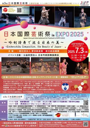 大阪・関西万博にて開催！2025.7.3(木)日本国際芸術祭