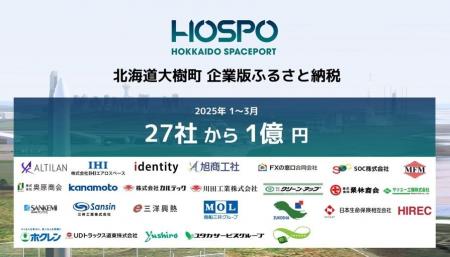 民間にひらかれた商業宇宙港「北海道スペースポート」