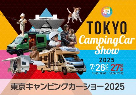 220台以上のキャンピングカーが集結！都内最大級のキ
