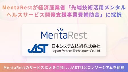 メタバースでメンタルを整えるMentaRest、経済産業省