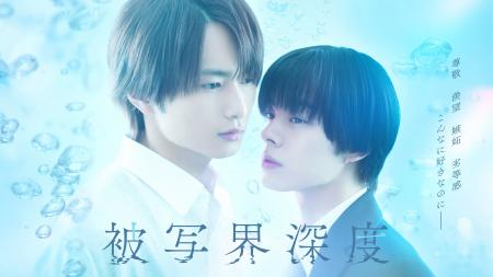 【フジテレビ】ドラマ『被写界深度』オープニング＆エ