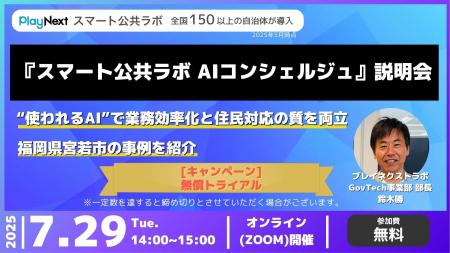 【参加者募集！2025年7月29日(火)開催】プレイネクス