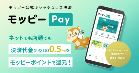 キャッシュレス決済「モッピー Pay」が実店舗でのポイ