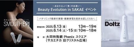 2025年6月13日より開催：ジェットウォッシャー ドルツ