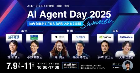 社内を動かす「答え」が見つかる3日間「AI Agent Day 