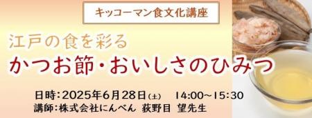 6月28日(土)YouTube無料ライブ配信！「江戸の食を彩る