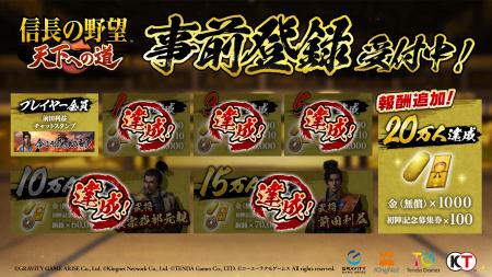 【テンダゲームス】スマートフォンゲームアプリ『信長