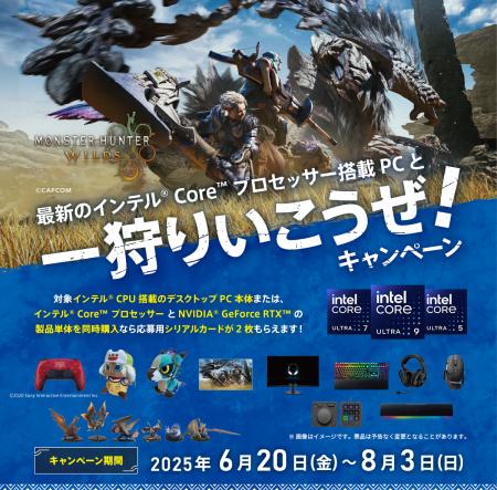 『モンスターハンターワイルズ』のグッズやゲーミング