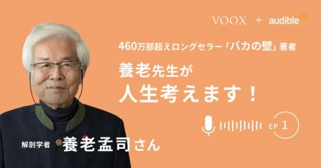 『養老先生が人生考えます！ Ep1. 養老先生と旅行と虫