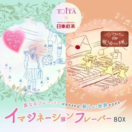 【日東紅茶初！Z世代の大学生と産学連携】88チームか