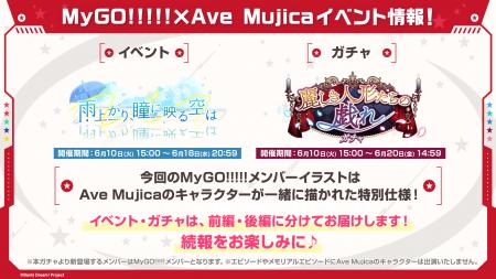 【ガルパ】MyGO!!!!!×Ave Mujicaイベント「雨上がり、