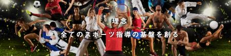 スポ超FESTIVAL　トップアスリートと共に創る新しいス