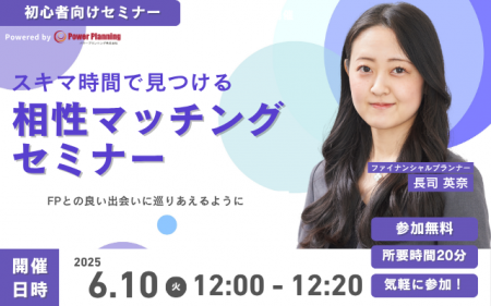 【6月10日（火） 12時】無料マネーセミナーサービス「
