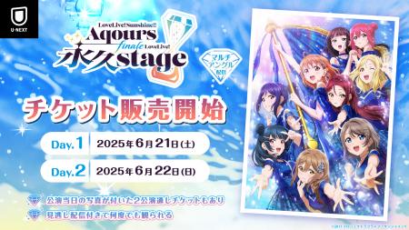Aqours9周年の集大成を飾るフィナーレライブ『ラブラ