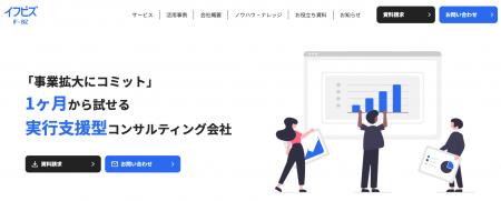 「事業拡大にコミット」─1ヶ月から試せる実行支援型コ