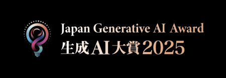 Generative AI Japan 、生成AIの社会実装を後押しする