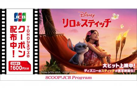 JCB、ディズニー映画『リロ＆スティッチ』のTOHOシネ