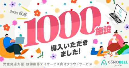 児童発達支援・放課後等デイサービスの業務効率化ICT