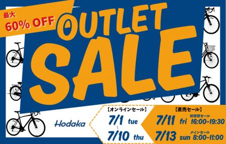 【最大60%OFF】自転車直売アウトレットセールを開催！