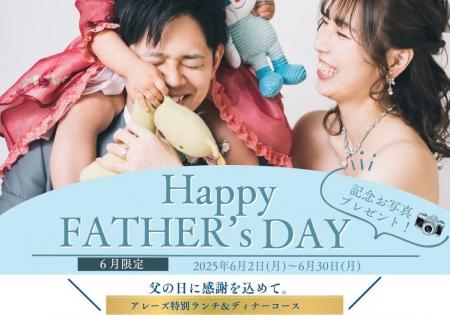 【父の日に贈る、共に過ごす家族時間】アンシャンテが